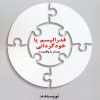 کتاب فدرالیسم یا خودگردانی | انتشارات دنیای نو