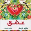 کتاب عشق | انتشارات نسل نواندیش