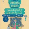 کتاب شاهنامه ی فردوسی 15 | انتشارات نشر چشمه