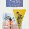 کتاب کمک به کودکان بیش فعال | انتشارات فراروان