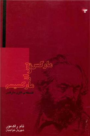 کتاب مارکس پس از مارکسیسم | انتشارات بازتاب نگار