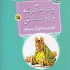 کتاب قصه ی ساموئل سبیلو | انتشارات قدیانی