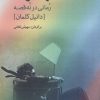 کتاب شهرت | انتشارات سرزمین اهورایی