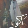 کتاب اکو | انتشارات شقایق