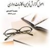 کتاب اصول گزارش نویسی و مکاتبات اداری | انتشارات گیوا