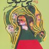کتاب بی خلوتی | انتشارات نیستان