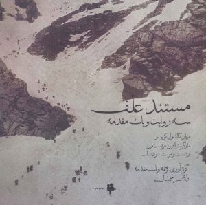کتاب مستند علف | انتشارات آوند دانش