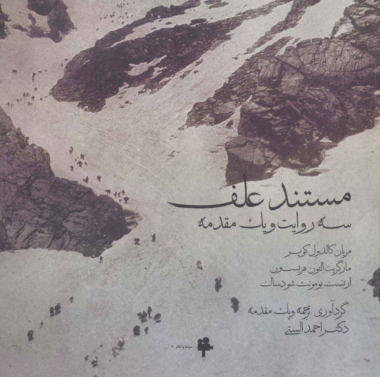 کتاب مستند علف | انتشارات آوند دانش