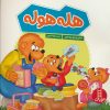 کتاب هله هوله | انتشارات فنی ایران نردبان