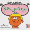 کتاب برعکس خانم | انتشارات قدیانی