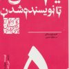 کتاب گام به گام تا داستان نویسی حرفه ای 5 | انتشارات سوره مهر