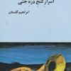 کتاب اسرار گنج دره جنی | انتشارات بازتاب نگار