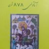 کتاب آناتولی 878 قمری | انتشارات اطلاعات