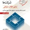 کتاب مهندسی دوباره شرکتها | انتشارات رسا
