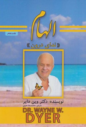 کتاب الهام «ندای درون» | انتشارات پل