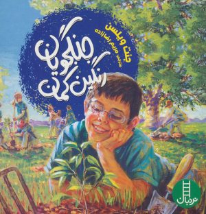 کتاب جنگجویان رنگین کمان | انتشارات فنی ایران نردبان