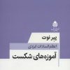 کتاب آموزه های شکست | انتشارات قطره