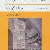 کتاب هنر نمایشنامه نویسی | انتشارات قطره