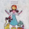 کتاب لولو نخوره تو رو | انتشارات علمی و فرهنگی