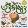 کتاب نی نی ها و اجی مجی 2 | انتشارات سوره مهر