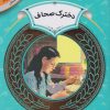 کتاب دخترک صحاف | انتشارات قدیانی