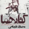 کتاب کتابهما | انتشارات روزنه