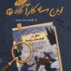 کتاب این سه کارآگاه 3 | انتشارات پرتقال