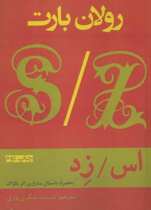 کتاب اس/ زد | انتشارات افراز