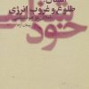کتاب انسان ؛ طلوع و غروب انرژی | انتشارات علم