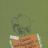 کتاب دخترها به راحتی نمی توانند درکش کنند | انتشارات روزنه