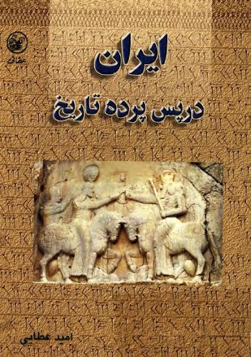 کتاب ایران | انتشارات عطائی