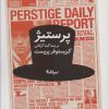 کتاب پرستیژ | انتشارات نیماژ