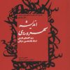 کتاب اندیشه سهروردی | انتشارات سروش