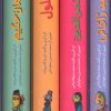 کتاب مجموعه حکایت های طنز و پند (4 جلدی) | انتشارات آرایان