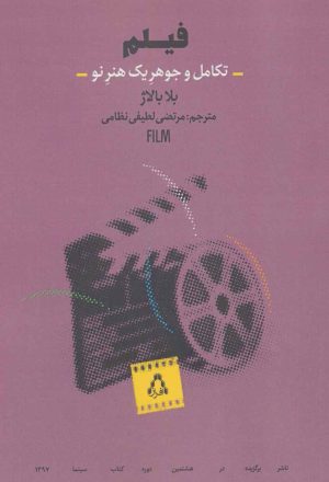 کتاب فیلم | انتشارات افراز