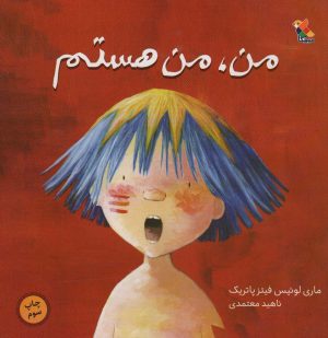 کتاب من،من هستم | انتشارات میچکا