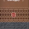 کتاب از میراث غلات | انتشارات علمی