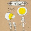 کتاب هفت من منیت | انتشارات روزنه