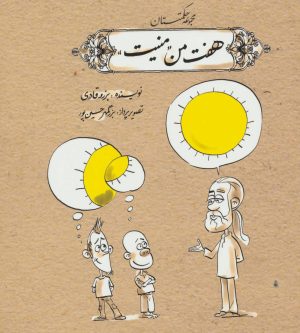 کتاب هفت من منیت | انتشارات روزنه
