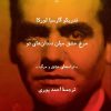 کتاب مرغ عشق میان دندان های تو | انتشارات نشر چشمه