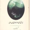 کتاب شفاخانه مولانا | انتشارات جامی مصدق