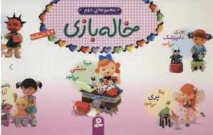 کتاب مجموعه خاله بازی 2 | انتشارات قدیانی