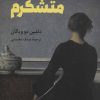 کتاب برای همه چیز متشکرم | انتشارات نگاه