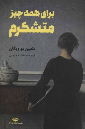 کتاب برای همه چیز متشکرم | انتشارات نگاه