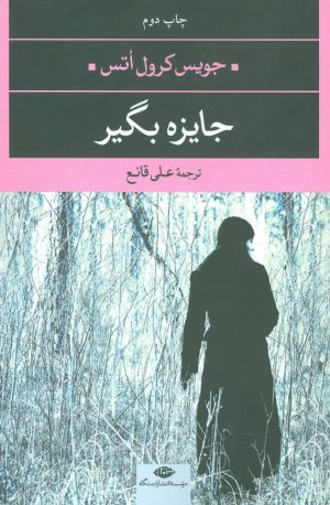 کتاب جایزه بگیر | انتشارات نگاه