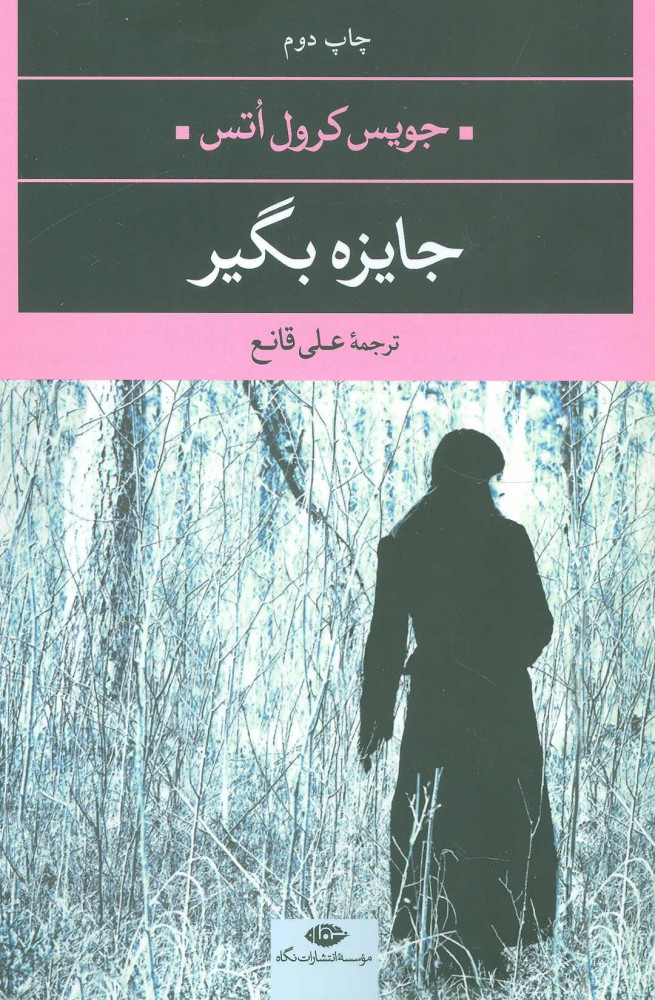 کتاب جایزه بگیر | انتشارات نگاه