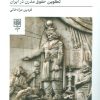کتاب پیامدهای مشروطیت | انتشارات طرح نو