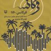 کتاب فرکانس 1160 | انتشارات سوره مهر