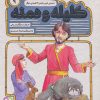 کتاب کلیله و دمنه 9 | انتشارات قدیانی