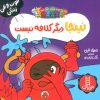 کتاب نینجا دیگر کلافه نیست | انتشارات فنی ایران نردبان